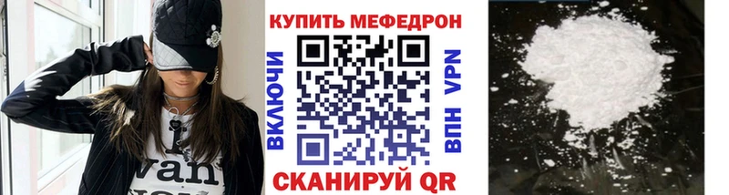 мега вход  Далматово  Меф мука 